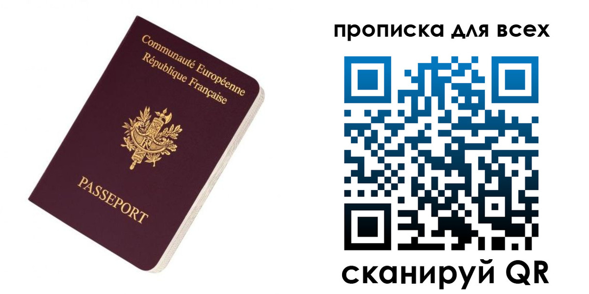 купить прописку в Старом Осколе