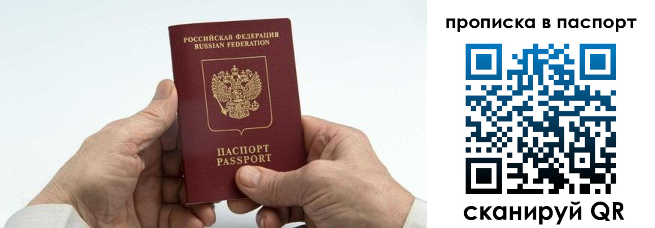 прописка для работы в Старом Осколе
