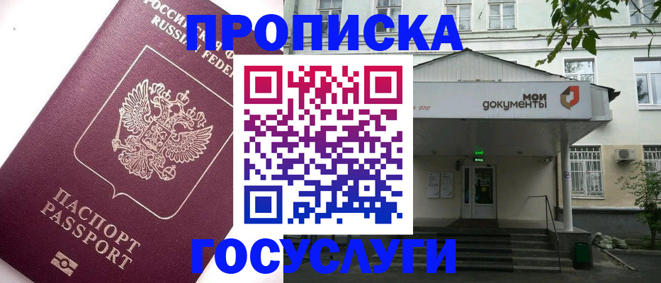 прописка штамп в Старом Осколе