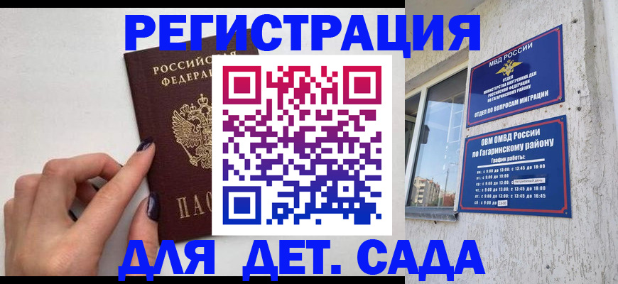 временная регистрация купить в Старом Осколе