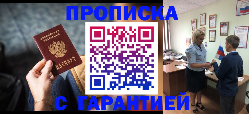 прописка для военкомата в Старом Осколе