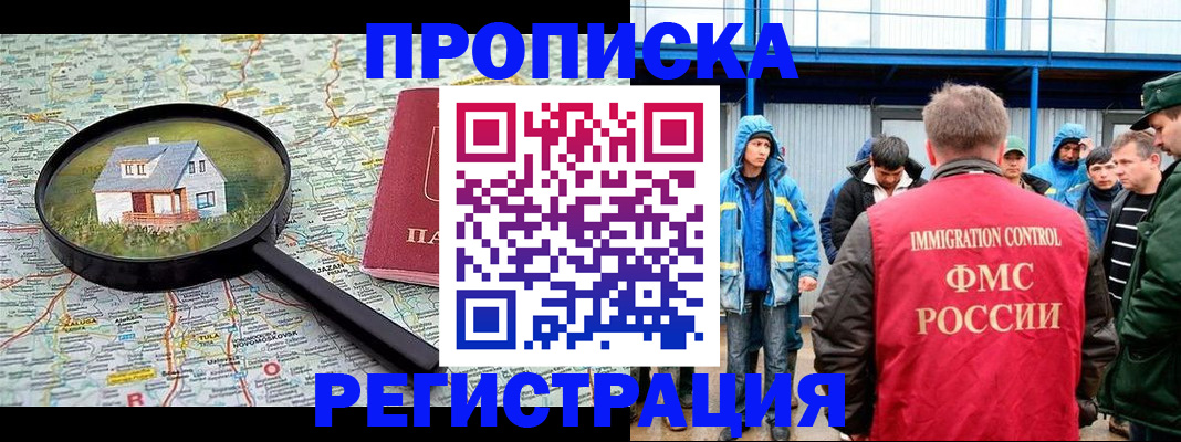 прописка в квартире в Старом Осколе