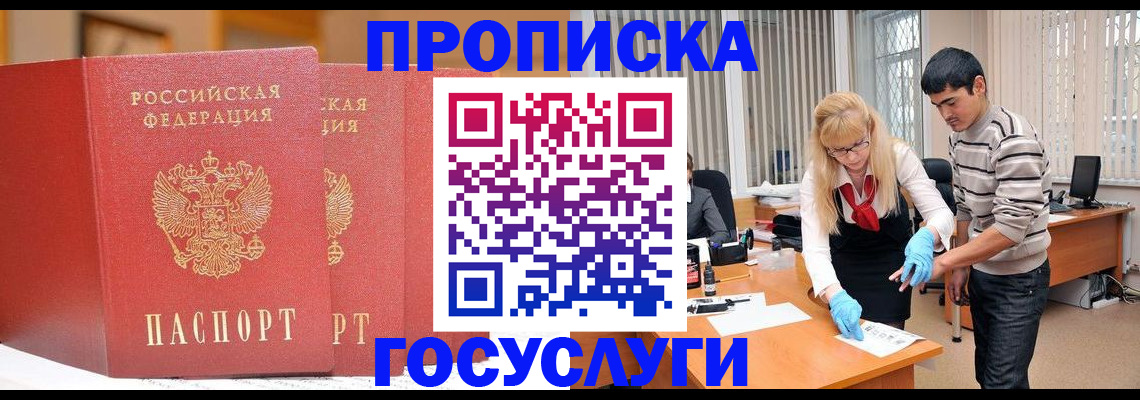 прописка законно в Старом Осколе