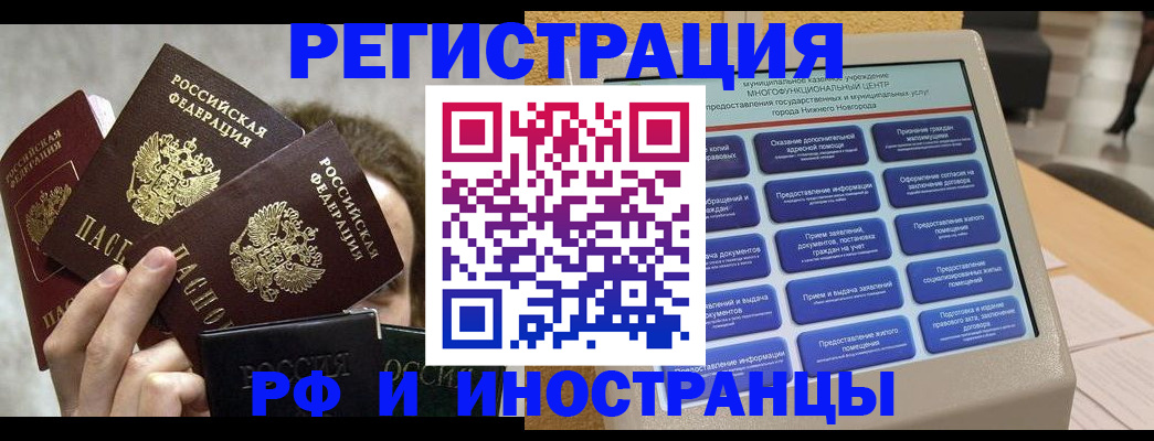 прописка в Старом Осколе