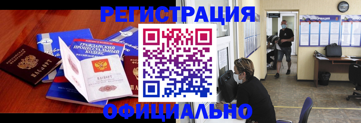прописка штамп в Старом Осколе
