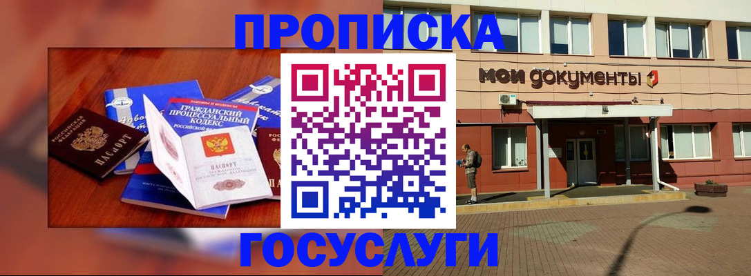 прописка для кредита в Старом Осколе